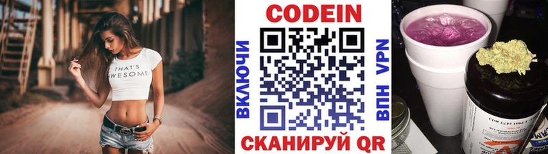 гидра ТОР  Кузнецк  Кодеин Purple Drank 